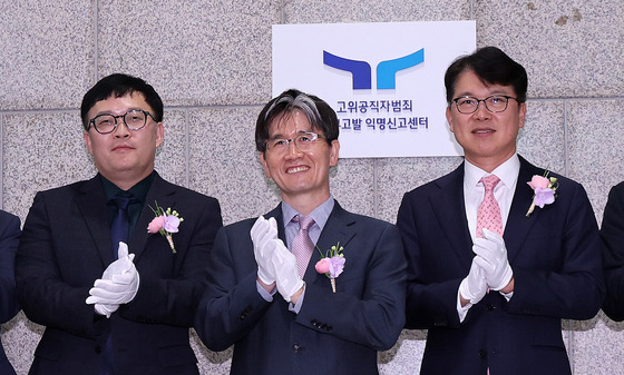 공수처, 익명신고센터 출범