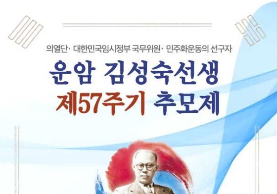 운암 김성숙 선생 57주기 추모제, 10일 서울현충원서 개최