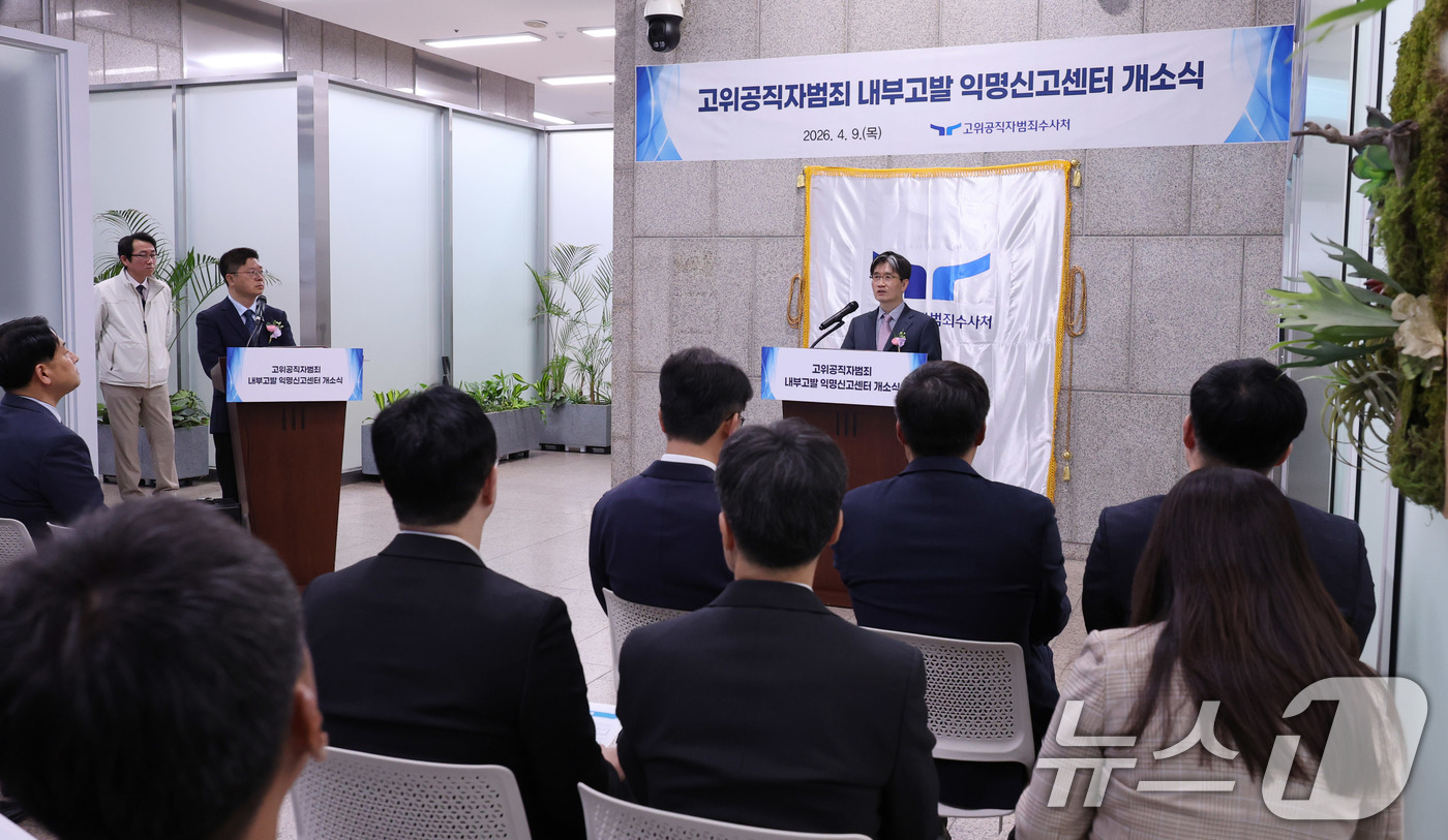 (과천=뉴스1) 박지혜 기자 = 오동운 공수처장이 9일 오후 경기 정부과천청사 고위공직자범죄수사처(공수처) 로비에서 열린 '고위공직자범죄 내부고발 익명신고센터' 개소식에서 기념사를 …