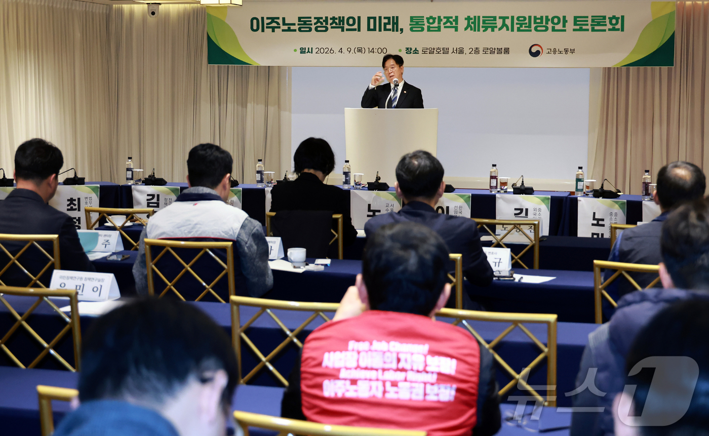 (서울=뉴스1) = 김영훈 고용노동부 장관이 9일 오후 서울 중구 로얄호텔에서 열린 이주노동정책의 미래, 통합적 체류지원방안 토론회에서 발언을 하고 있다. (고용노동부 제공. 재판 …