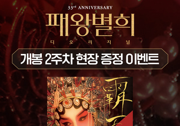 장국영 대표작 '패왕별희 디 오리지널', 1만 관객 돌파…'굿즈' 인기