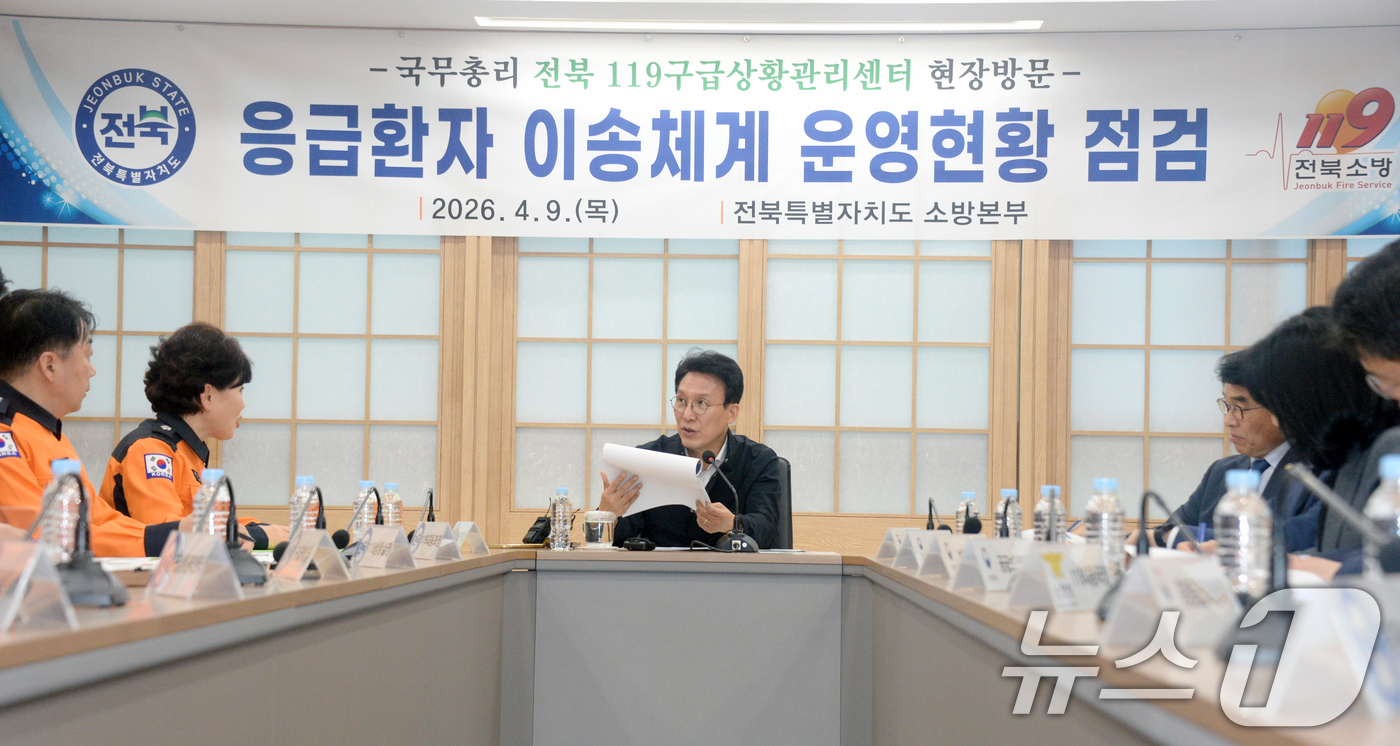 (전주=뉴스1) 유경석 기자 = 김민석 국무총리가 9일 전북 전주시 전북특별자치도 소방본부 구급상황관리센터를 찾아 응급환자 이송체계 운영현황 점검을 하고 있다. (전북사진기자단 공 …