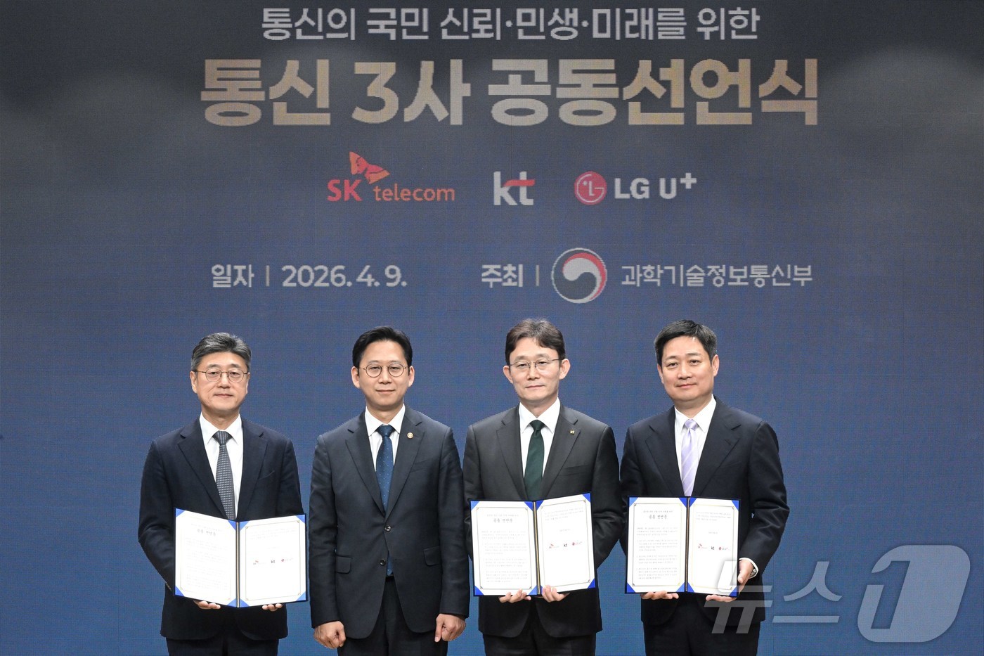 (서울=뉴스1) 김진환 기자 = 배경훈 부총리 겸 과학기술정보통신부 장관이 9일 오후 서울 강남구 한국과학기술회관에서 열린 통신의 국민 신뢰·민생·미래를 위한 통신3사 공동선언식에 …