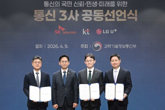 통신 3사 대표들과 기념촬영하는 배경훈 부총리