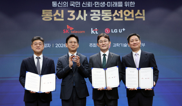 공동선언식 참석한 배경훈 부총리와 통신 3사 대표들