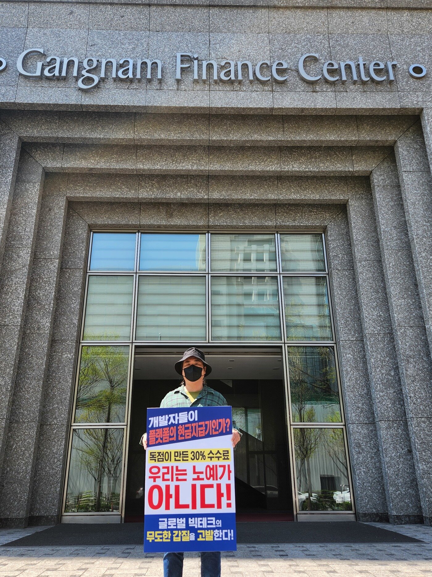 본문 이미지 - 팡스카이 관계자가 8일 서울 강남구의 구글코리아 사무실 앞에서 인앱 결제 정책에 항의하는 시위를 진행했다. 2026.04.08. (팡스카이 제공)