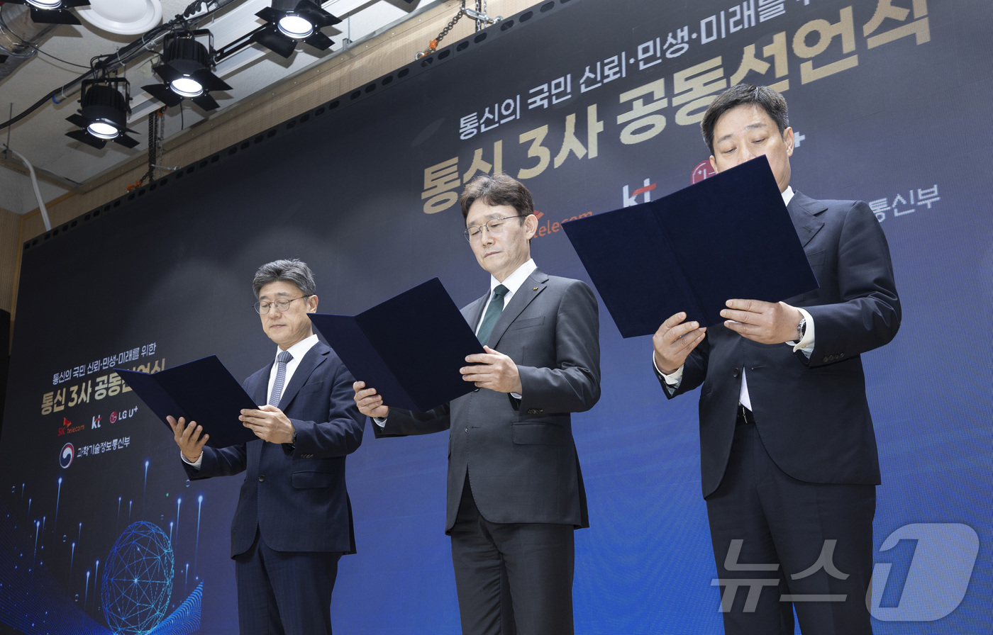 (서울=뉴스1) 김진환 기자 = 정재헌 SK텔레콤 대표(왼쪽부터)와 박윤영 KT대표, 홍범식 LG유플러스 대표가 9일 오후 서울 강남구 한국과학기술회관에서 열린 통신3사 공동선언식 …