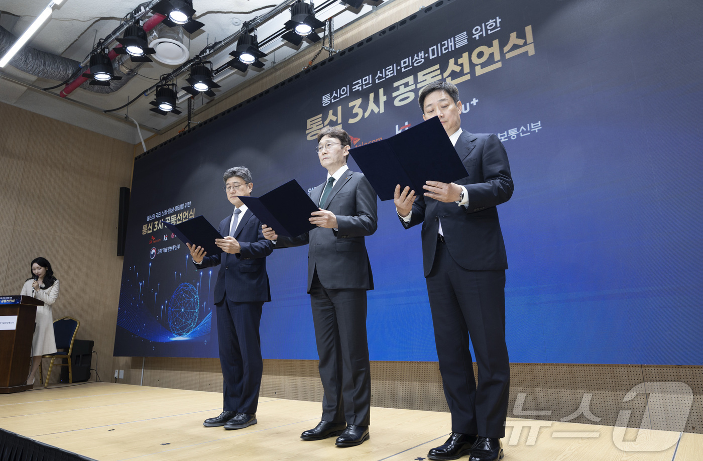 (서울=뉴스1) 김진환 기자 = 정재헌 SK텔레콤 대표(왼쪽부터)와 박윤영 KT대표, 홍범식 LG유플러스 대표가 9일 오후 서울 강남구 한국과학기술회관에서 열린 통신3사 공동선언식 …