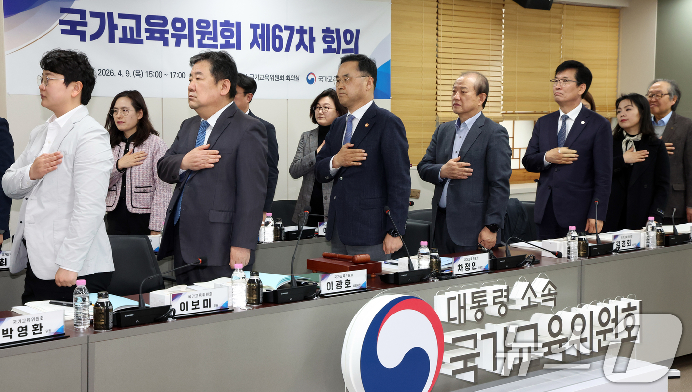 (서울=뉴스1) 김명섭 기자 = 차정인 국가교육위원장과 위원들이 9일 오후 서울 종로구 세종대로 정부서울청사에서 열린 제 67차 회의에서 국기에 대한 경례를 하고 있다. 이날 회의 …