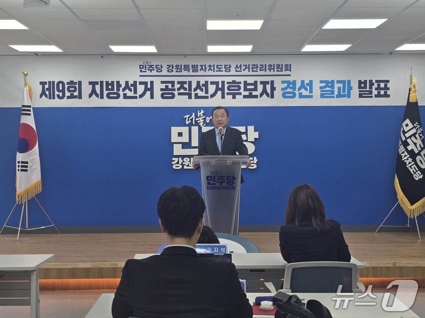 본문 이미지 -  최욱철 더불어민주당 강원도당 선거관리위원장이 9일 춘천 퇴계동에 있는 도당에서 기초단체장 경선 결과를 발표하고 있다.(민주당 도당 제공, 재판매 및 DB금지) 