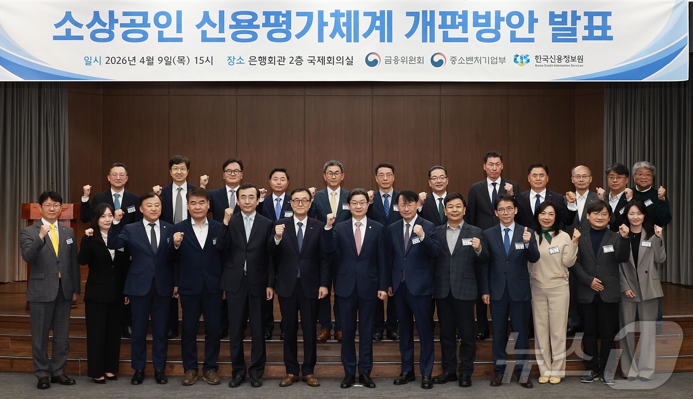 (서울=뉴스1) = 이억원 금융위원장이 9일 오후 서울 중구 은행회관에서 열린 제3차 신용평가체계 개편 T/F 회의에서 참석자들과 기념촬영을 하고 있다. (금융위원회 제공. 재판매 …