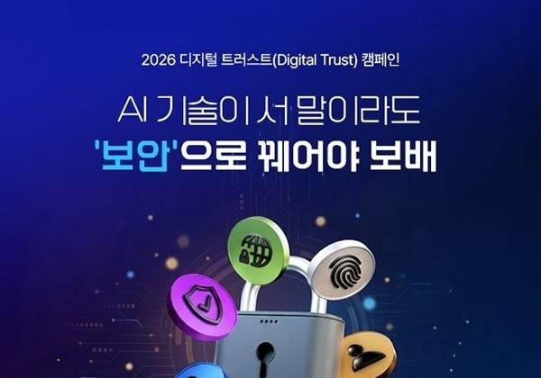 지디넷코리아, 민관학 뜻 모아 '디지털 신뢰' 캠페인