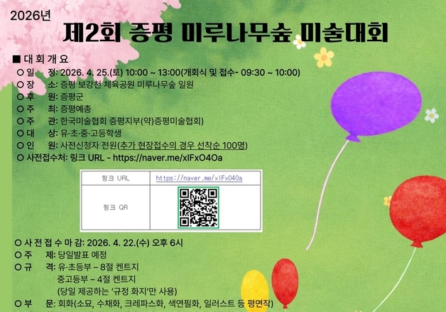 증평예총, 2회 증평 미루나무숲 미술대회 개최