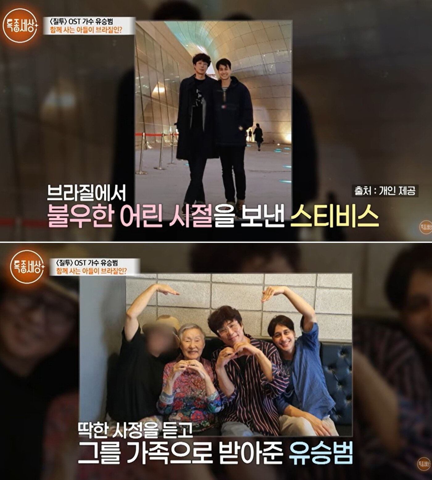 본문 이미지 - 유튜브 채널 '특종세상-그때 그 사람'