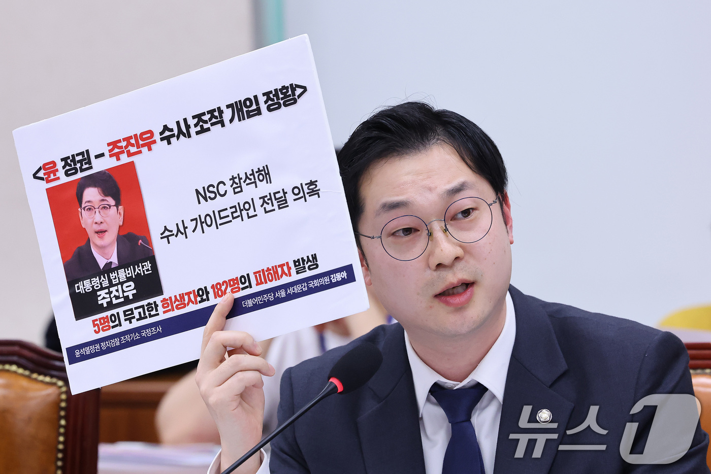 (서울=뉴스1) 신웅수 기자 = 김동아 더불어민주당 의원이 9일 서울 여의도 국회에서 열린 윤석열정권정치검찰조작기소의혹사건진상규명국정조사특별위원회 전체회의에서 윤석열 정부 당시 대 …