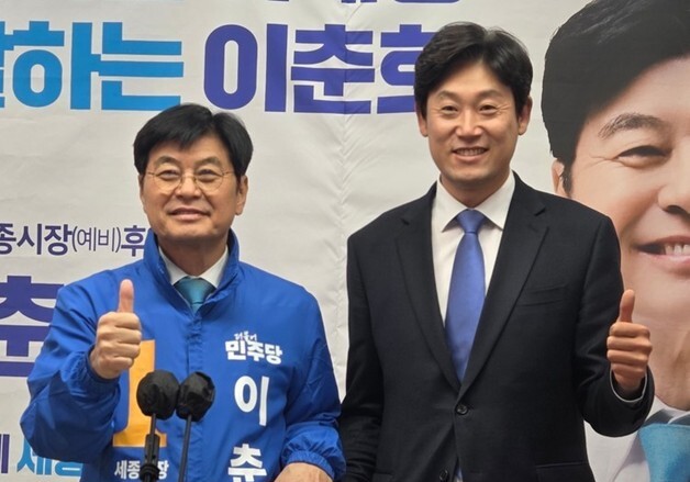 민주당 세종시장 경선 탈락 고준일, 이춘희 지지 선언(종합)