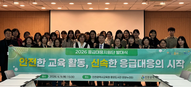 "학교 현장 꿰뚫는 보건교사가 뛴다"…인천교육청, 응급대응지원단 가동