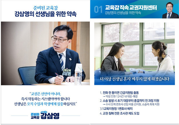 강삼영 "교권 지켜야 아이들도 지킬 수 있어"