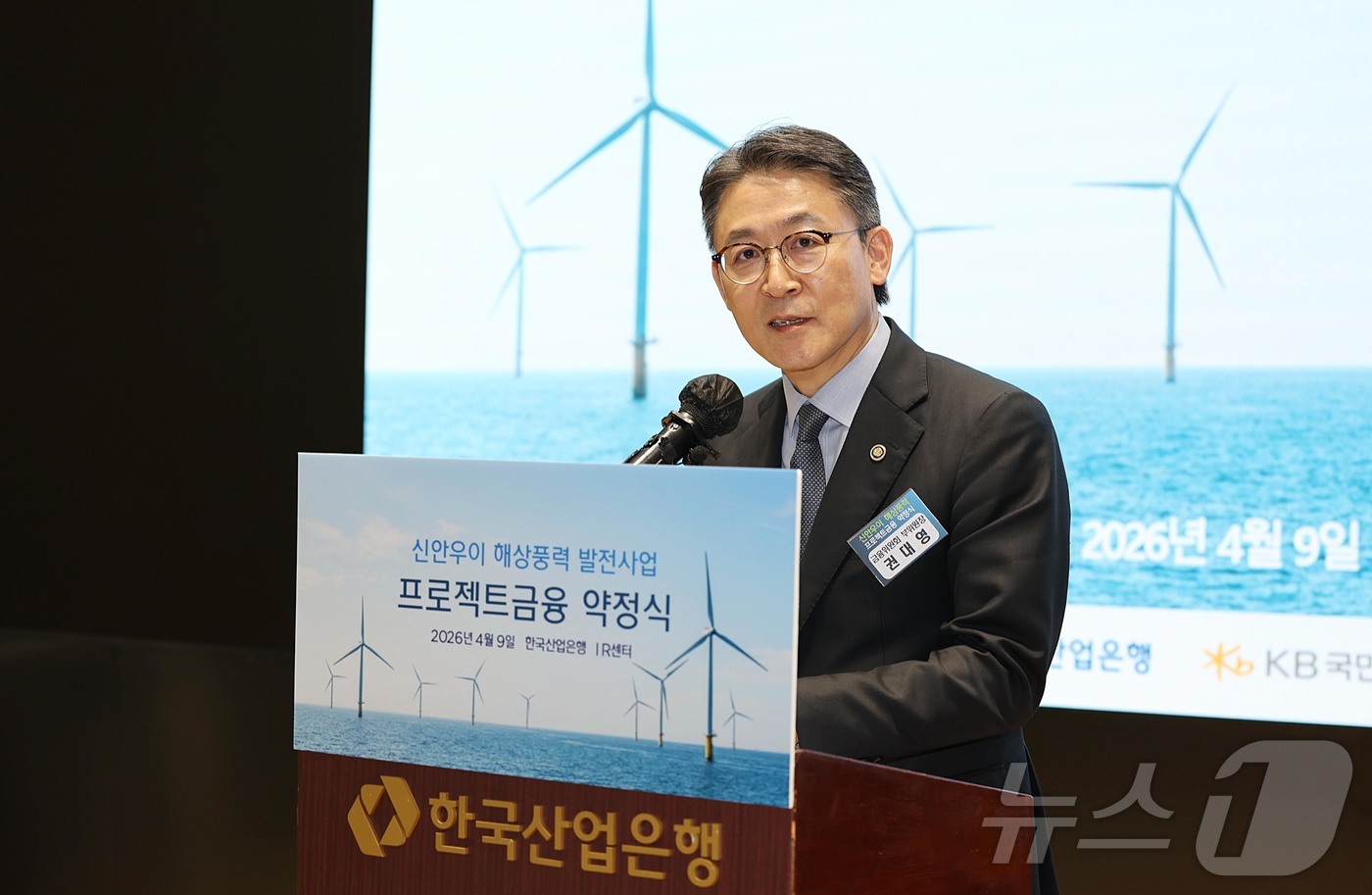 (서울=뉴스1) = 권대영 금융위원회 부위원장이 9일 서울 여의도 산업은행 본관에서 열린 신안우이 해상풍력 발전사업 프로젝트금융 약정식에서 축사를 하고 있다. (금융위원회 제공. …