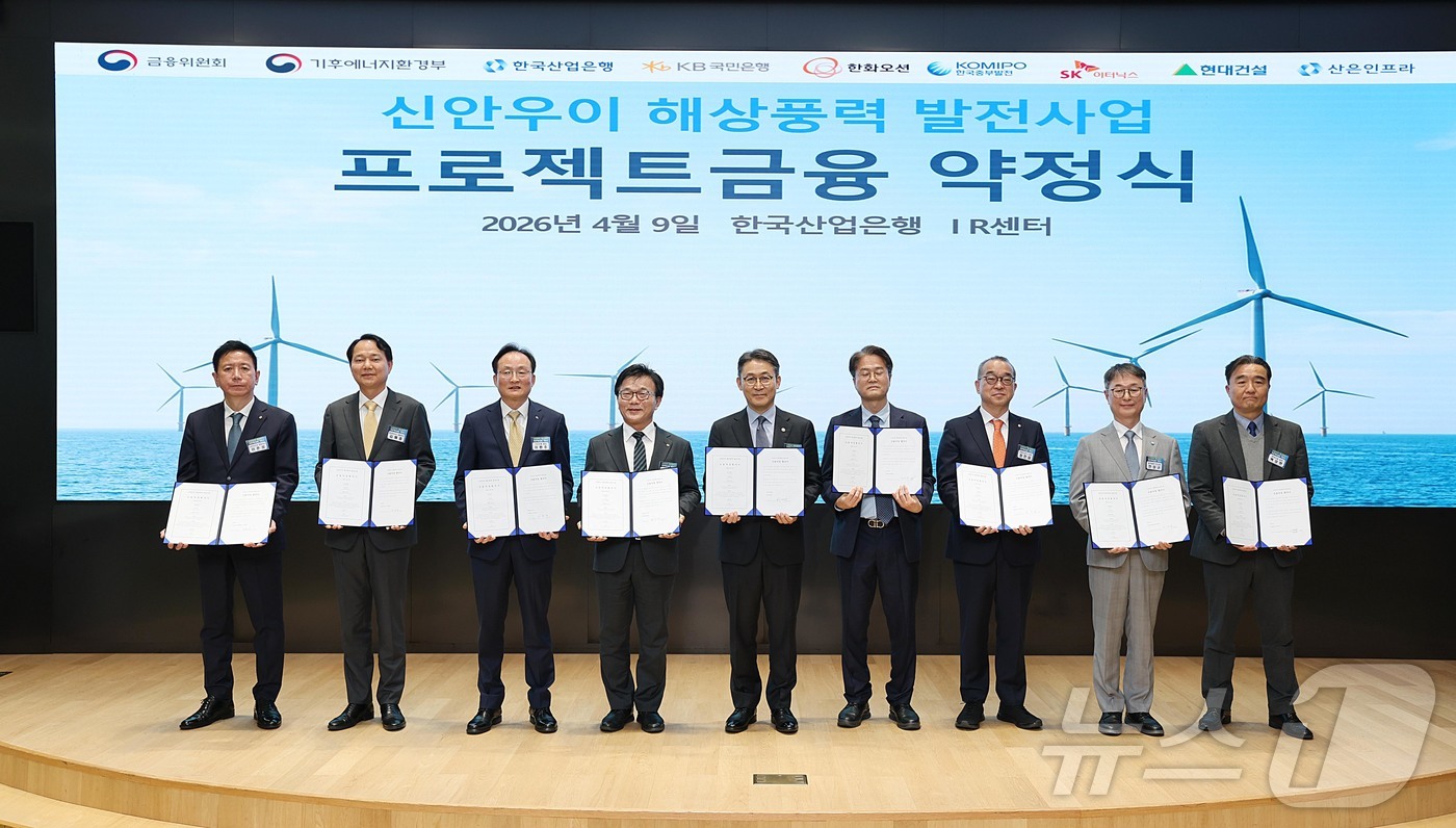 (서울=뉴스1) = 권대영 금융위원회 부위원장이 9일 서울 여의도 산업은행 본관에서 열린 신안우이 해상풍력 발전사업 프로젝트금융 약정식에서 참석자들과 기념촬영을 하고 있다. (금융 …
