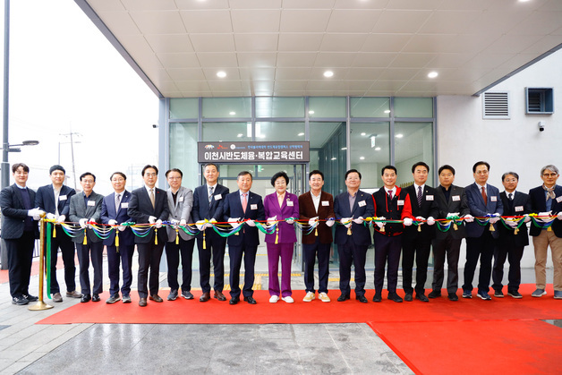 “2년의 결실”…한국폴리텍대학·이천시, 반도체 융·복합교육센터 개소