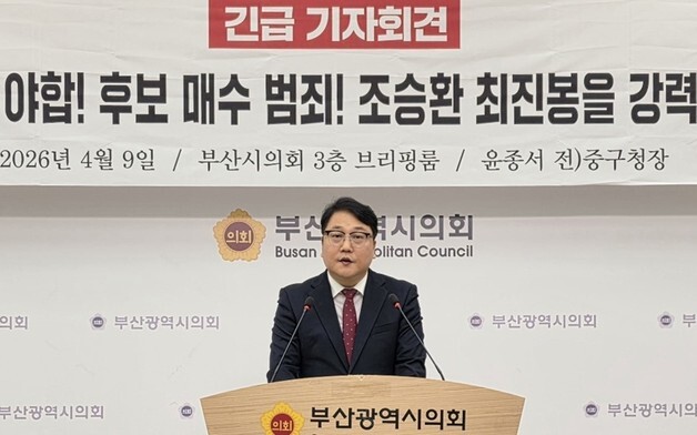 [단독]"포기하면 자리 주겠다"…구청장 공천 관련 고소장, 경찰 수사 방침