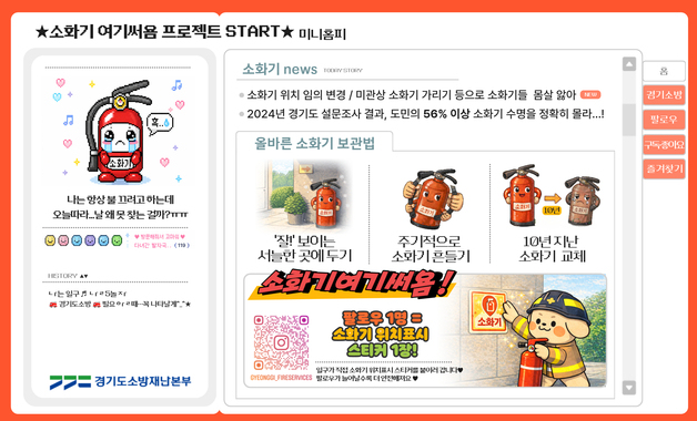 "소화기 있어도 못쓰는 경우 태반"…경기소방 '안전문화 캠페인' 본격화