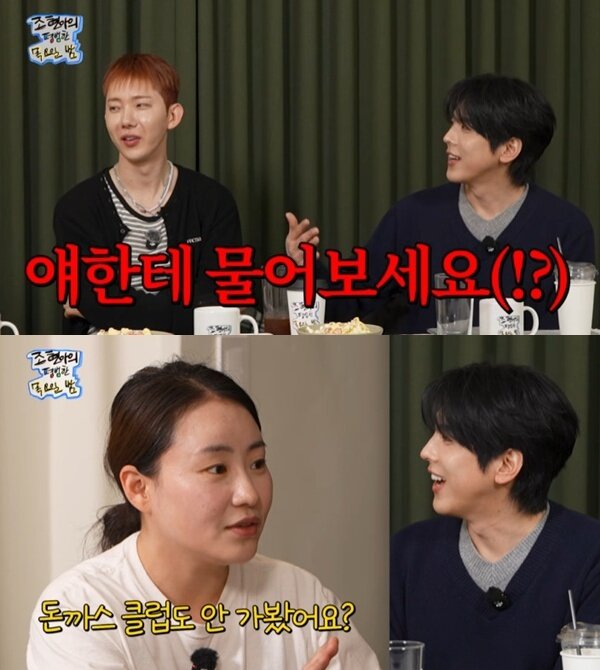 본문 이미지 - 유튜브 채널 '조현아의 평범한 목요일 밤' 캡처