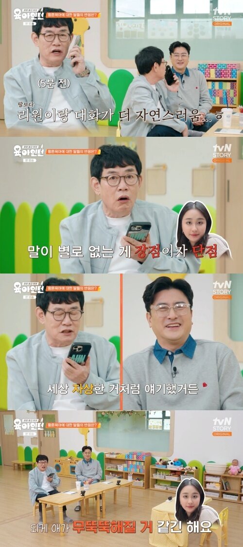 본문 이미지 - tvN STORY '육아 인턴' 화면 캡처