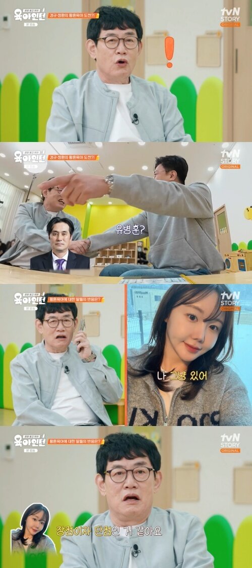 본문 이미지 - tvN STORY '육아 인턴' 화면 캡처