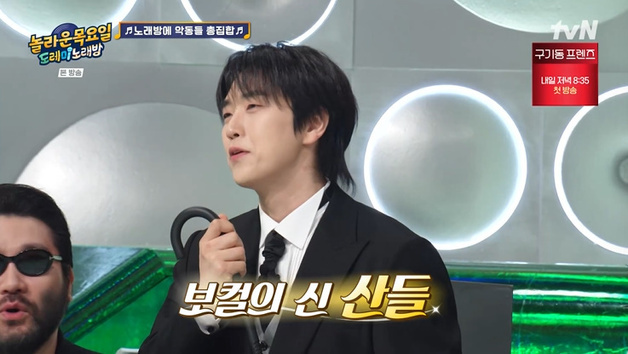 산들, 결혼 발표?…"올해 좋은 소식" 붐 언급에 '깜짝'