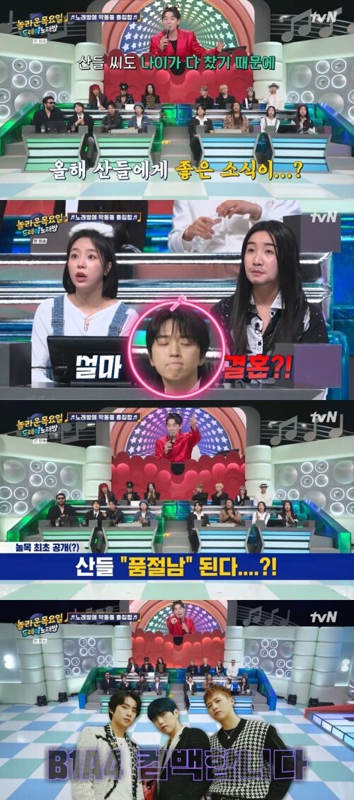 본문 이미지 - tvN '놀라운 목요일' 화면 캡처