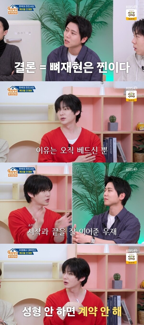 본문 이미지 - KBS 2TV '옥탑방의 문제아들' 캡처