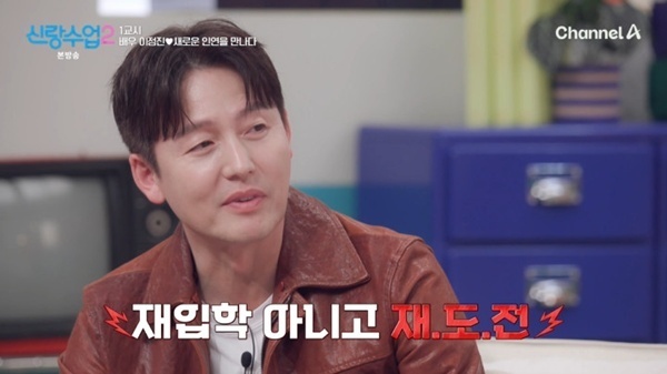이정진, '신랑수업2' 재도전…탁재훈 "이제 다른 분 만나?"