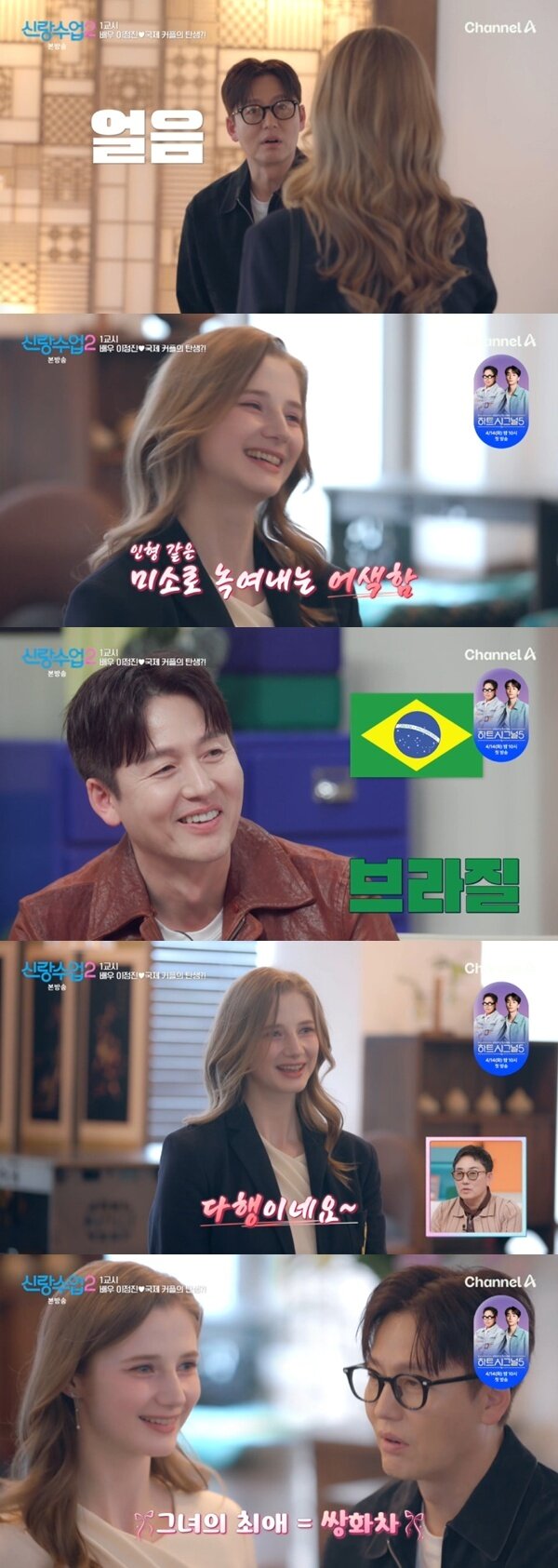 본문 이미지 - 채널A '신랑수업2' 캡처