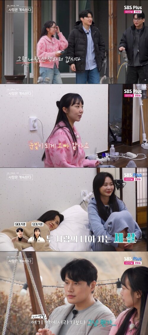 본문 이미지 - SBS Plus '나솔사계' 화면 캡처