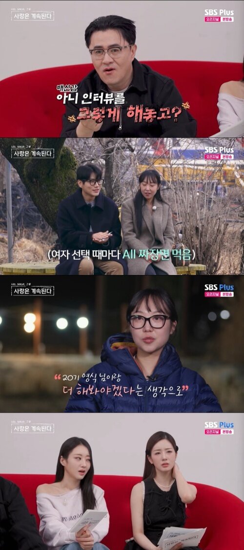 본문 이미지 - SBS Plus '나솔사계' 화면 캡처