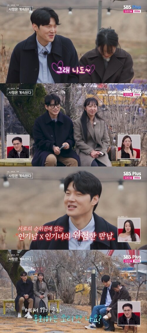 본문 이미지 - SBS Plus '나솔사계' 화면 캡처