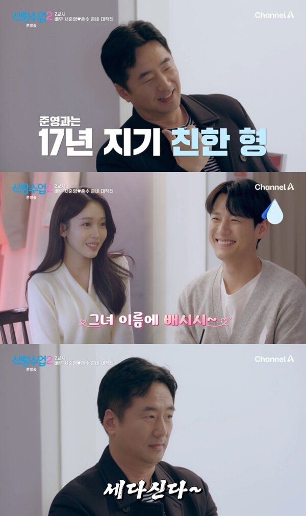본문 이미지 - 채널A '신랑수업2' 캡처