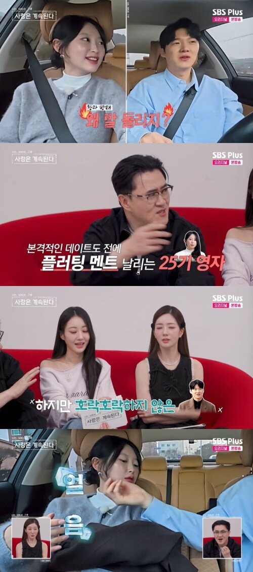 본문 이미지 - SBS Plus '나솔사계' 화면 캡처