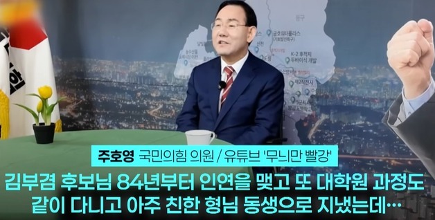 주호영 "김부겸과 형님동생, 대구 발전시켜 달라"→ 洪 "탈당않고 지지? 해당행위"