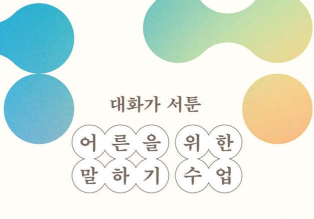 "나도 그래"가 관계를 망친다?…전문가가 짚어낸 '납치 화법'의 함정