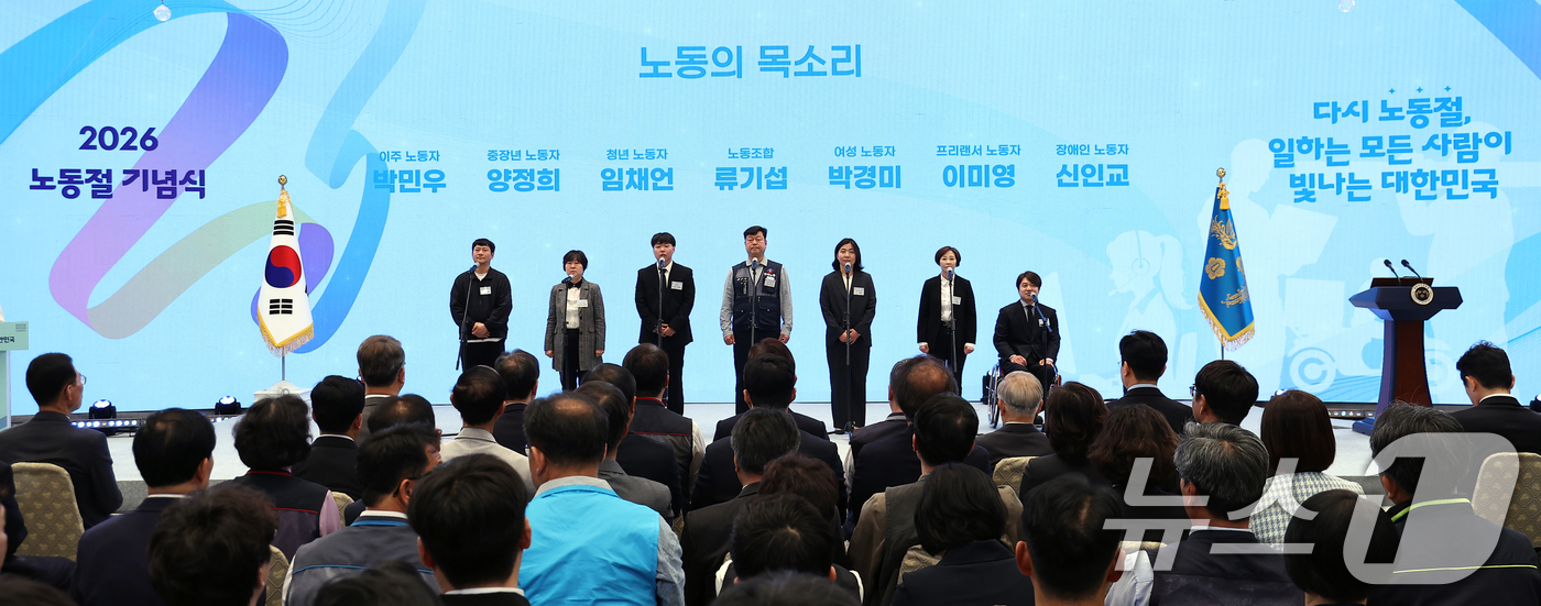 (서울=뉴스1) 허경 기자 = 1일 청와대 영빈관에서 열린 2026 노동절 기념식에서 노동자들이 '노동의 목소리'를 낭독하고 있다. 2026.5.1/뉴스1