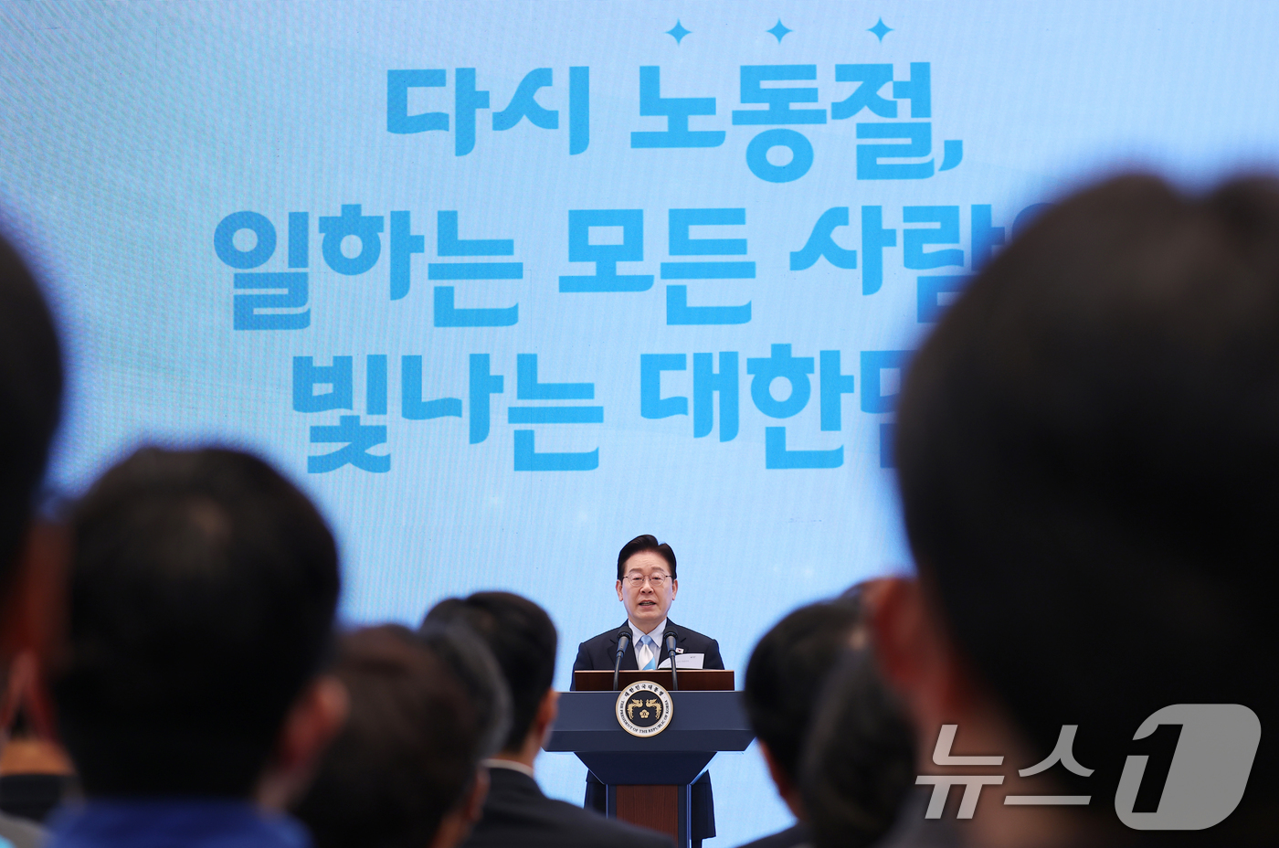 (서울=뉴스1) 허경 기자 = 이재명 대통령이 1일 청와대 영빈관에서 열린 2026 노동절 기념식에서 기념사를 하고 있다. 2026.5.1/뉴스1