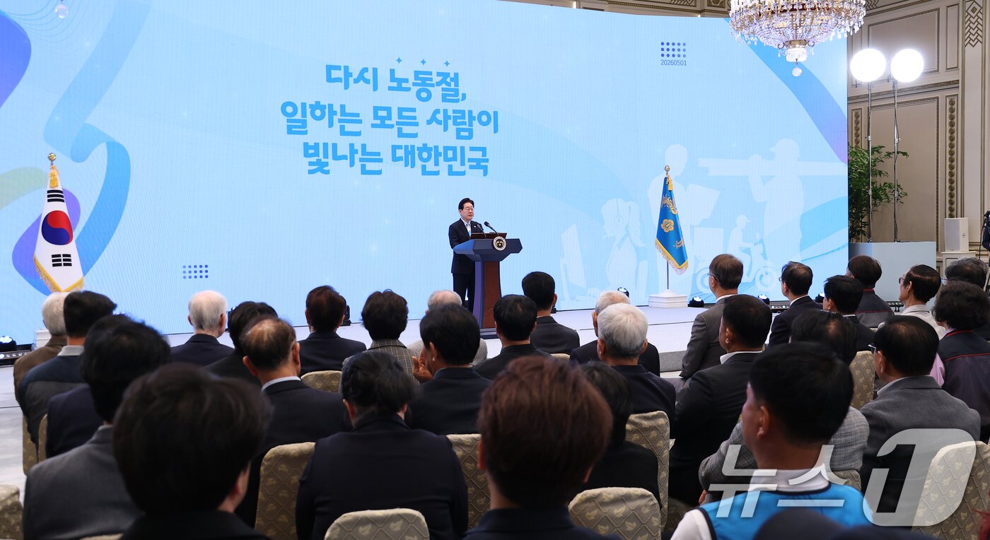 본문 이미지 - 이재명 대통령이 1일 청와대 영빈관에서 열린 2026 노동절 기념식에서 기념사를 하고 있다. 2026.5.1 ⓒ 뉴스1 허경 기자