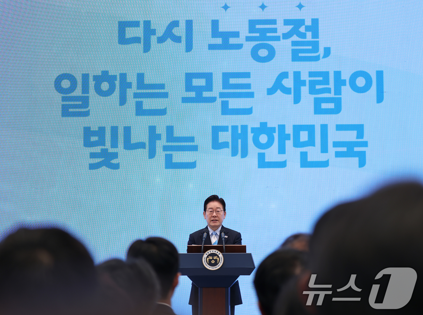 (서울=뉴스1) 허경 기자 = 이재명 대통령이 1일 청와대 영빈관에서 열린 2026 노동절 기념식에서 기념사를 하고 있다. 2026.5.1/뉴스1