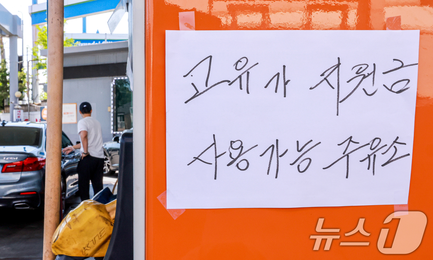 (서울=뉴스1) 이호윤 기자 = 신용·체크카드 또는 선불카드로 지급받은 고유가 피해지원금을 주소지 관할 지자체 내 모든 주유소와 LPG 충전소에서 사용 가능한 1일 서울시내의 한 …