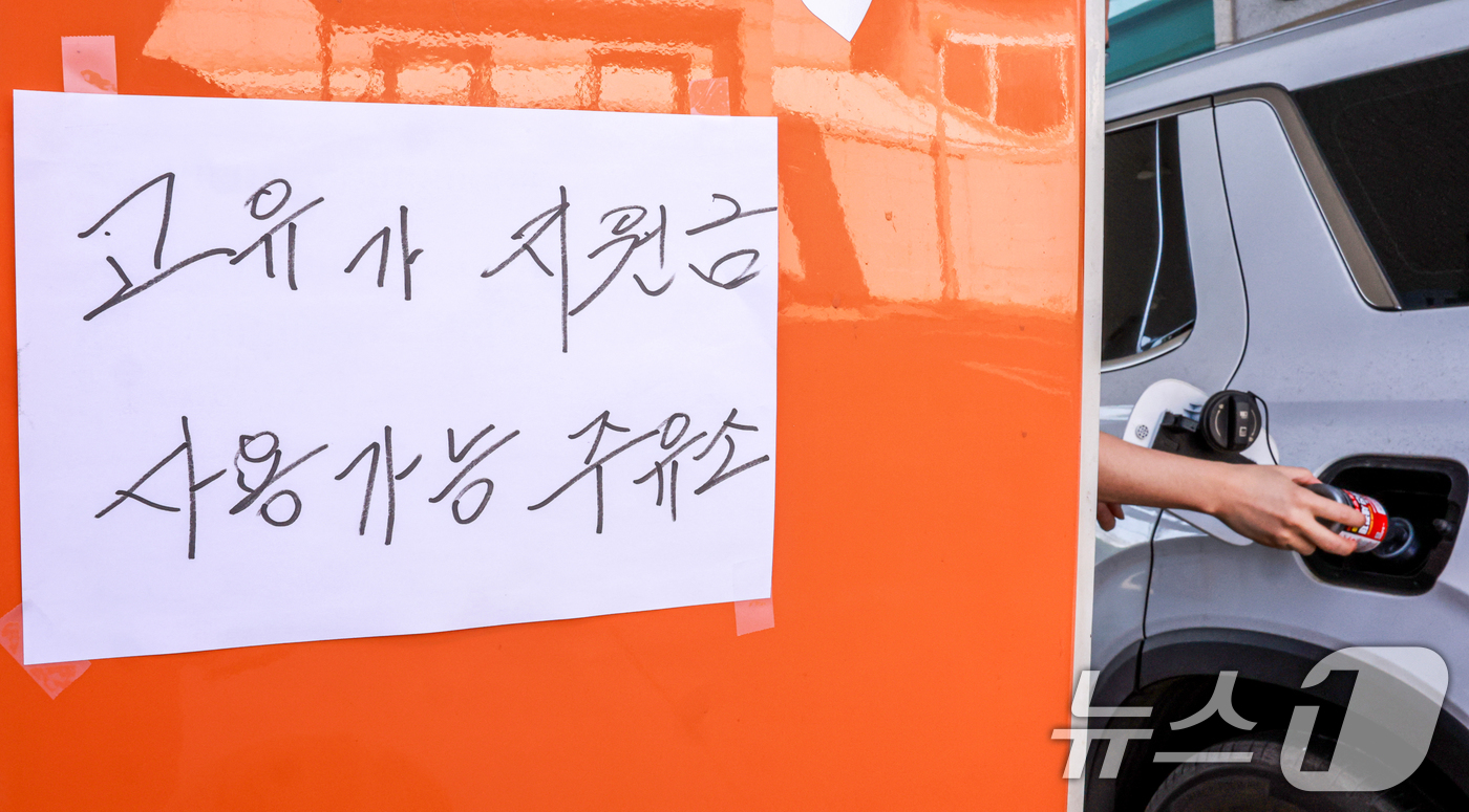 (서울=뉴스1) 이호윤 기자 = 신용·체크카드 또는 선불카드로 지급받은 고유가 피해지원금을 주소지 관할 지자체 내 모든 주유소와 LPG 충전소에서 사용 가능한 1일 서울시내의 한 …