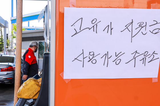 '고유가 피해지원금' 모든 주유소에서 사용 가능