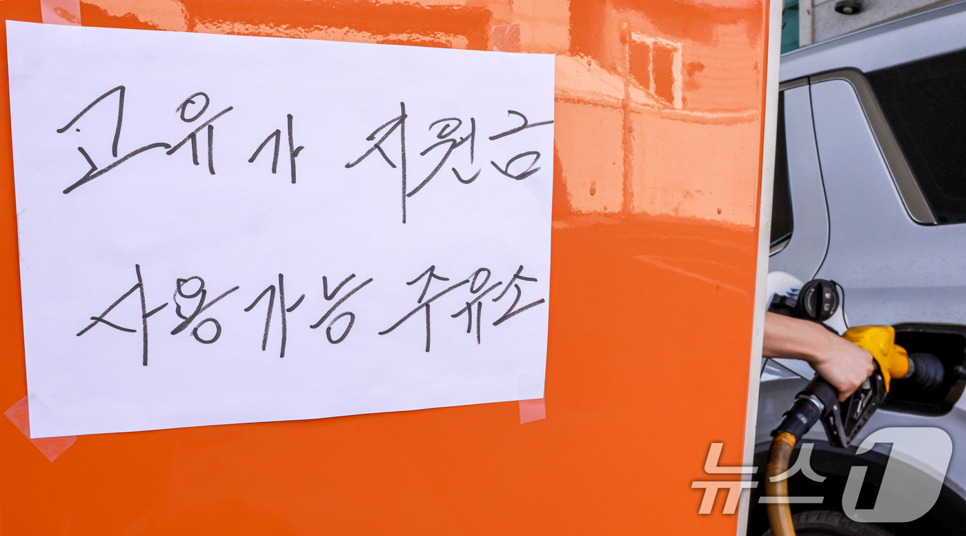 (서울=뉴스1) 이호윤 기자 = 신용·체크카드 또는 선불카드로 지급받은 고유가 피해지원금을 주소지 관할 지자체 내 모든 주유소와 LPG 충전소에서 사용 가능한 1일 서울시내의 한 …